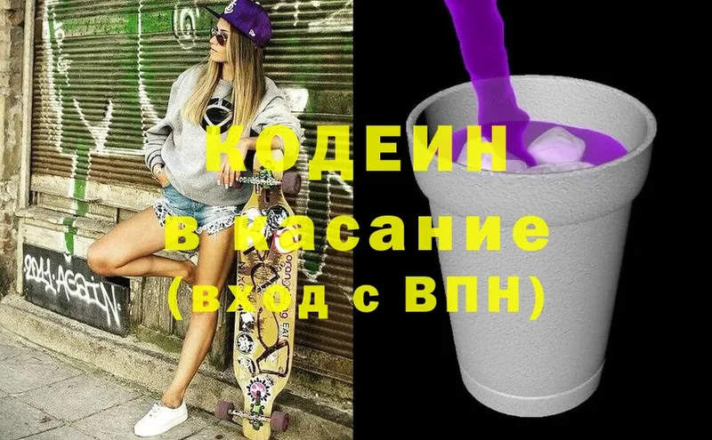 где можно купить наркотик  гидра tor  Codein Purple Drank  Копейск 